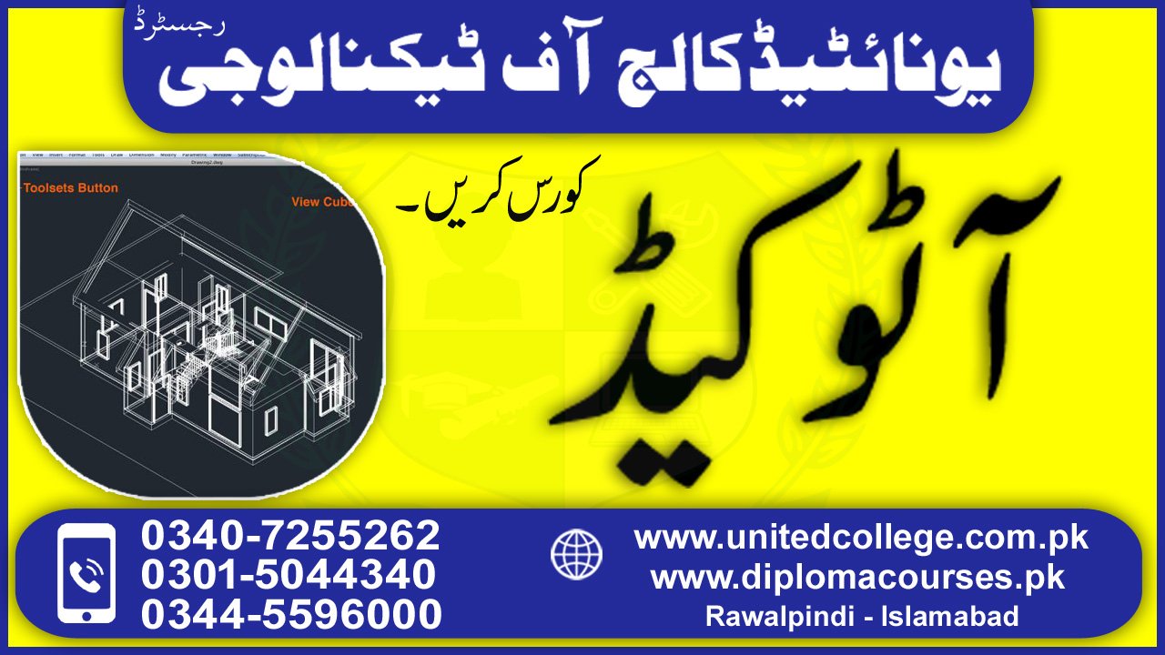 Autocad Course in Rawalpindi, Islamabad